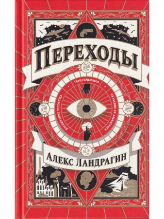 Переходы