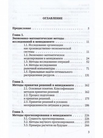 Методы исследований в менеджменте