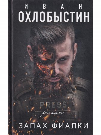 Запах фиалки