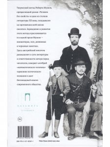 Жизнь без свойств (новеллы, эссе, дневники)