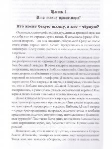Иегова: Бог или инопланетянин?