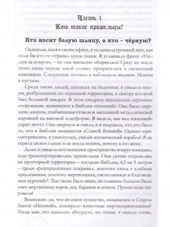 Иегова: Бог или инопланетянин?