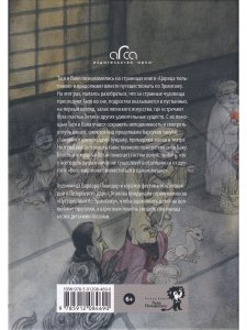 Книга Путешествие по Эрмитажу. Пожиратель снов