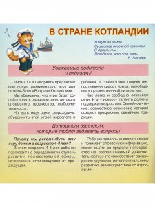В стране КОТЛАНДИИ 4-8 лет.