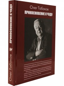 Прикосновение к чуду