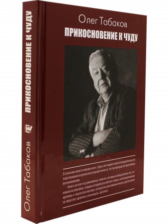 Прикосновение к чуду