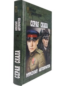 Серая скала