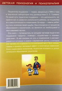 Четыре тактики педагогики поддержки. Эффективные способы взаимодействия учителя и ученика