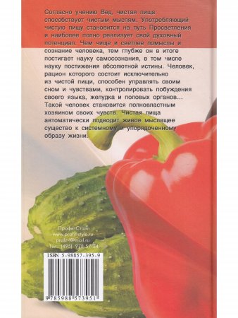 Кулинария северных Вед