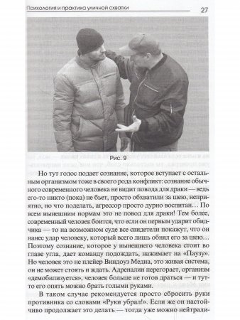 Психология и практика уличной схватки