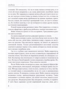 Мятеж безликих