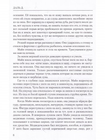 Мятеж безликих