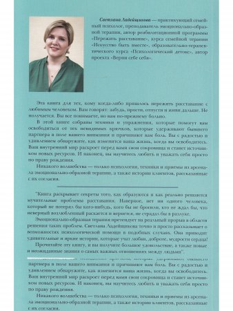 Пять шагов из расставания