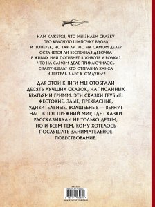 Страшные сказки братьев Гримм