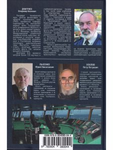 Судовождение на внутренних водных путях