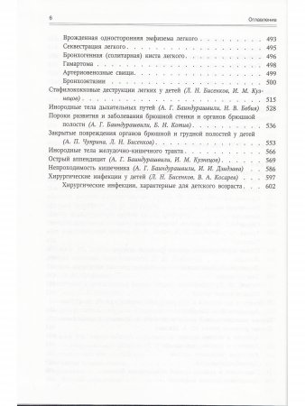 Госпитальная хирургия т.2 2-е издание