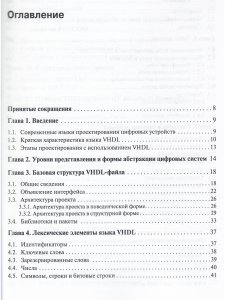 VHDL: справочное пособие по основам языка