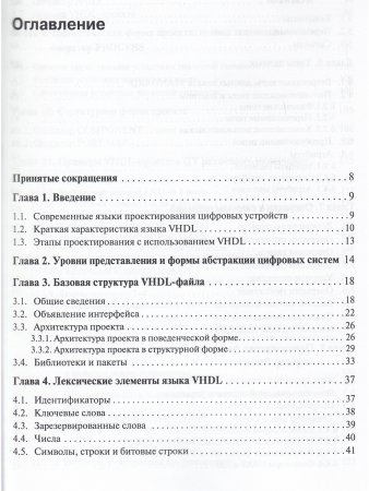 VHDL: справочное пособие по основам языка