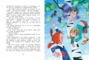 Пеппи Длинныйчулок поселяется в вилле "Курица" (иллюстр. Н. Бугославской)