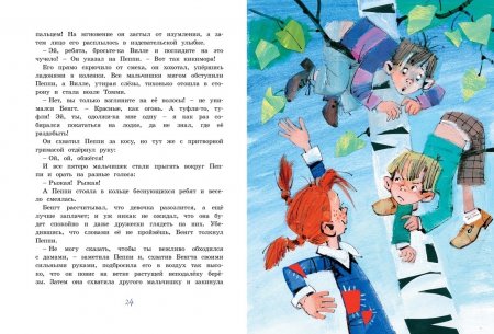 Пеппи Длинныйчулок поселяется в вилле "Курица" (иллюстр. Н. Бугославской)