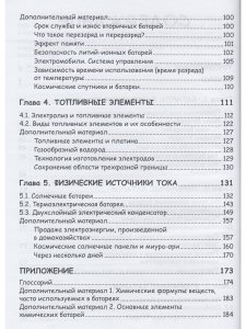 Занимательная манга. Источники питания