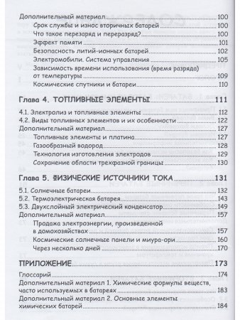 Занимательная манга. Источники питания