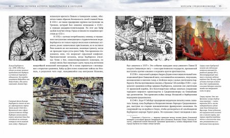 Пираты. История каперов, флибустьеров и корсаров