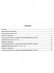 Фонетические рассказы. Составление рассказов по сюжетным и предметным картинкам. Звуки [с], [с`], [з], [з`], [ц]. ФГОС