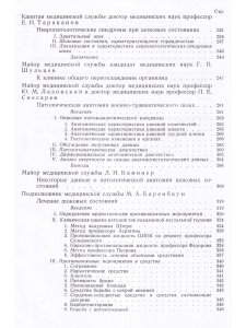 Труды группы №1 по изучению шока. Репринт 1945 года