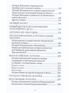 История советских лотерей (1917–1924 гг.)
