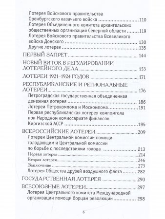 История советских лотерей (1917–1924 гг.)