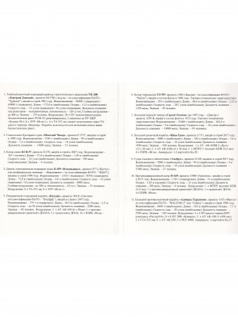 Набор открыток "Краснознаменный Северный флот" выпуск7