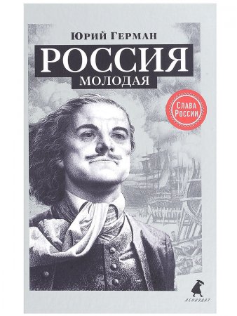 Россия молодая