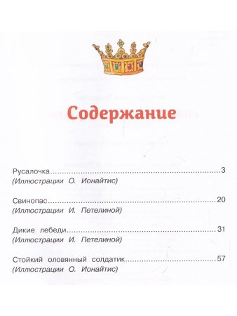 Стойкий Оловянный Солдатик и другие сказки