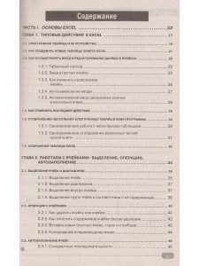 Графики, формулы, анализ данных в Excel. Пошаговые примеры