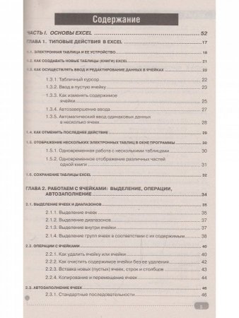 Графики, формулы, анализ данных в Excel. Пошаговые примеры