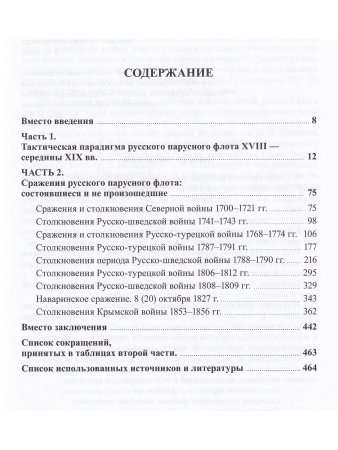 Морские сражения русского парусного флота