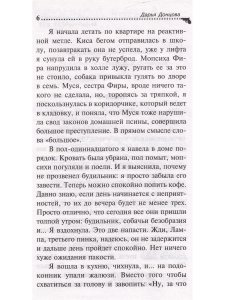 Большой куш нищей герцогини