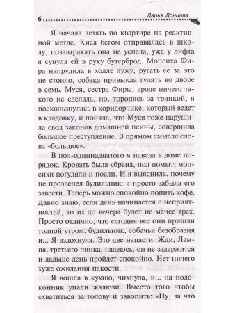 Большой куш нищей герцогини
