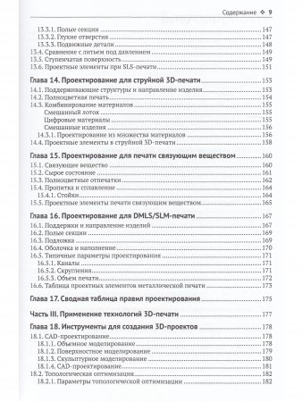 3D-печать. Практическое руководство