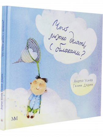 Что можно делать с облаками?