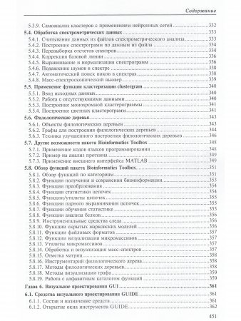 MATLAB 6.5 SP1/7/7 SP1/7 SP2 + Simulink 5/6. Инструменты искусственного интеллекта и биоинфор