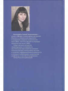 Внешняя политика Грузии (1991–2014 гг.) : ключевые ориентиры и партнеры.