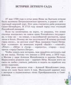 Детям о тайнах Летнего сада
