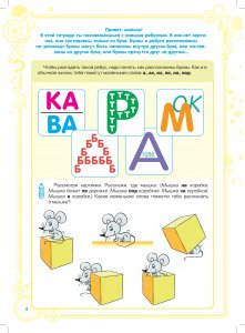 Ребусы — средство речевого и познавательного развития дошкольников 5-7 лет: Рабочая тетрадь для совместных занятий взрослых с детьми. Выпуск 3. ФГОС