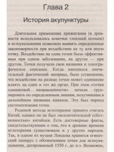 Книга Обезболивание акупунктурой и акупрессурой. Руководство по самолечению. 2-е изд