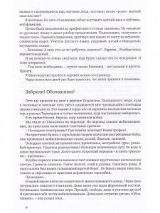 Кондуит. Швамбрания