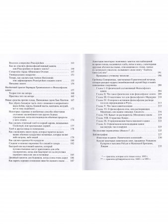 Книга Collectanea Chemica. Редкие трактаты по герметической медицине и алхимии