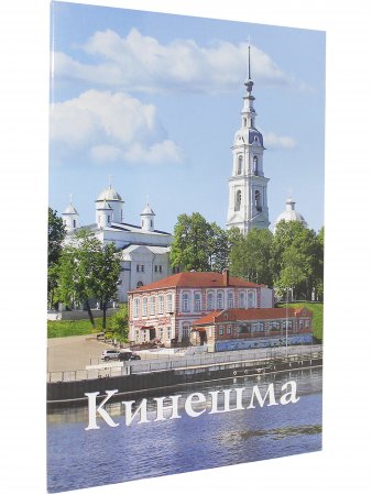 Кинешма. Путеводитель