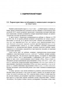 РАСТИ, МАЛЫШ! Образовательная программа дошкольного образования для детей раннего дошкольного возраста (с 2 до 3 лет) с расстройствами речевого и интеллектуального развития.ФГОС